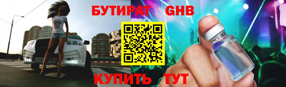 Бутират BDO Донецк