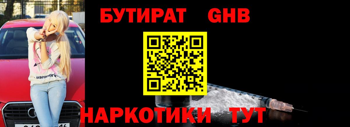 БУТИРАТ буратино  Вход с VPN  Донецк 