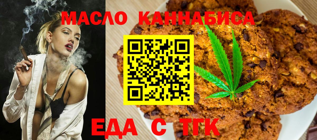 Донецк  Печенье с ТГК конопля  Вход с VPN 