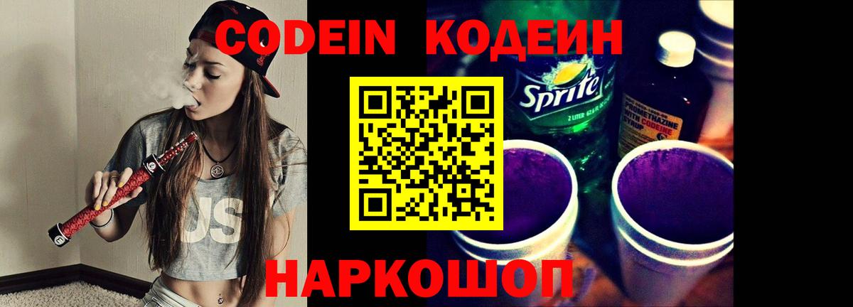 Codein напиток Lean (лин)  Codein напиток Lean (лин)  Донецк  Вход с VPN 