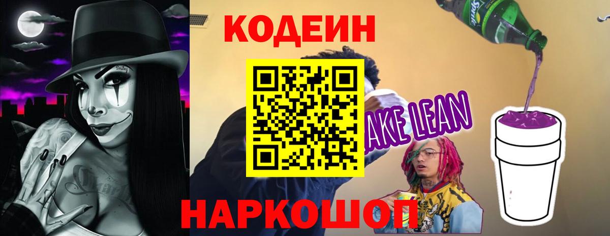 Кодеиновый сироп Lean напиток Lean (лин) Донецк