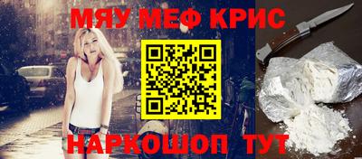 мяу мяу кристалл Ливны