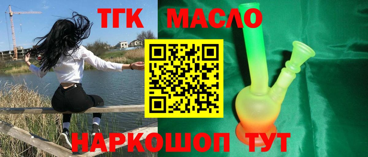где продают   ТГК вейп  ТГК вейп  Вход с VPN  Донецк 